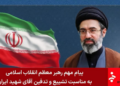 ‘We will AVENGE your pure blood!’ – Mojtaba Khamenei vows after father’s funeral as US-Iran deal strains